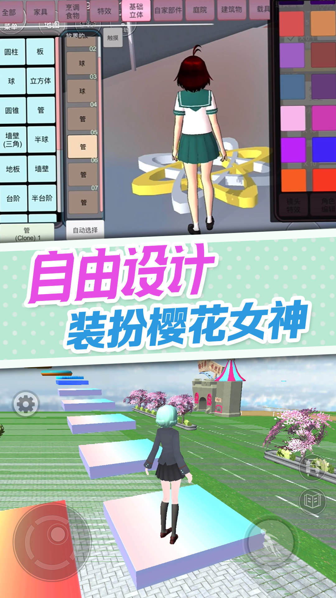 樱花校园生活