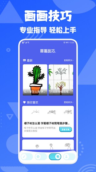 painter手机版