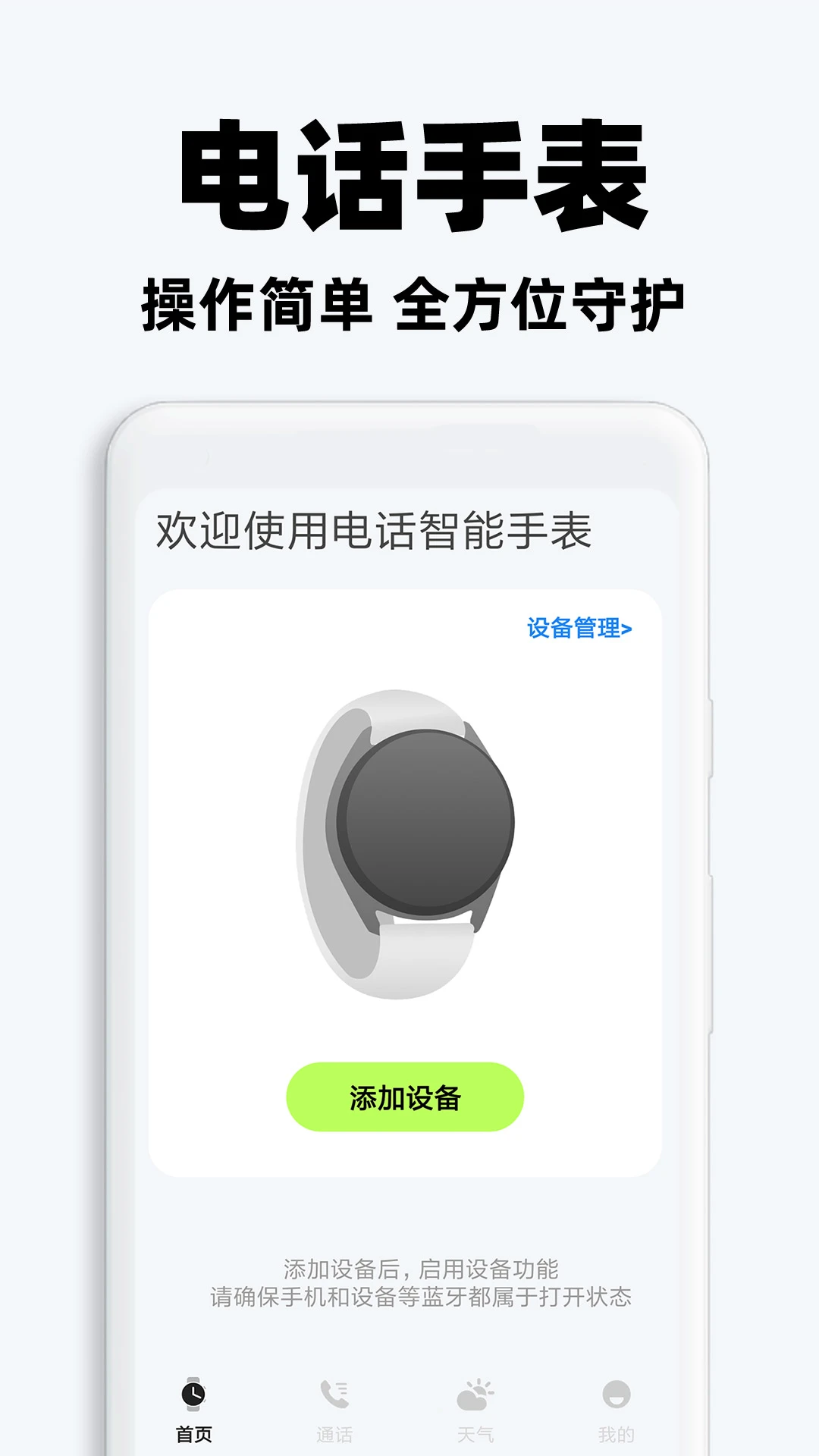 电话智能手表