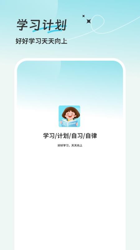 学习计划清单