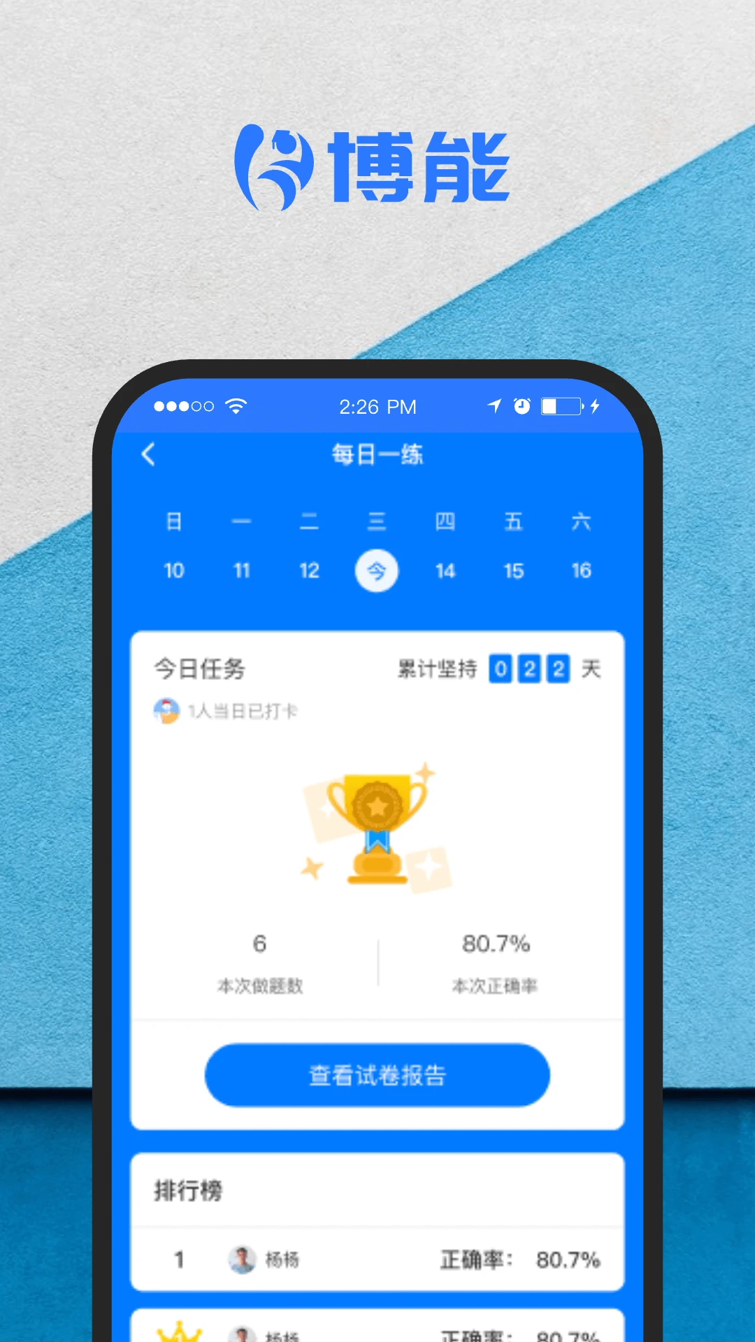 博能