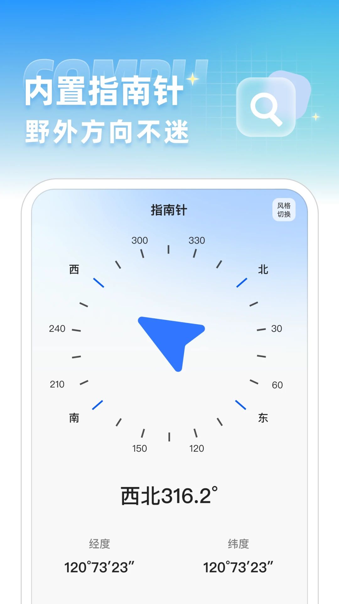 GPS户外测海拔