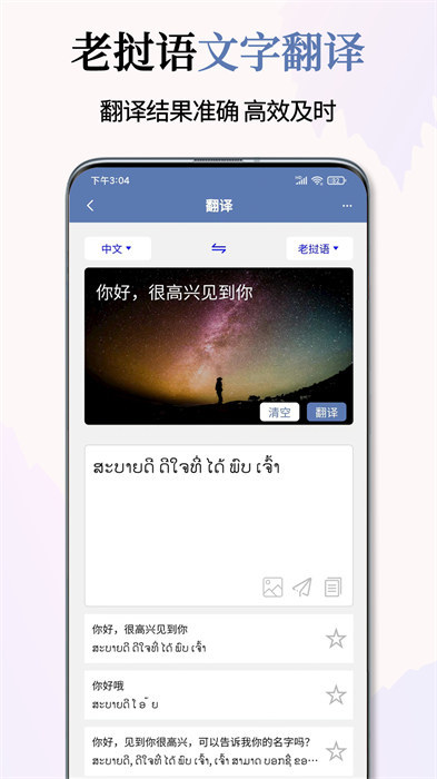越南语翻译通