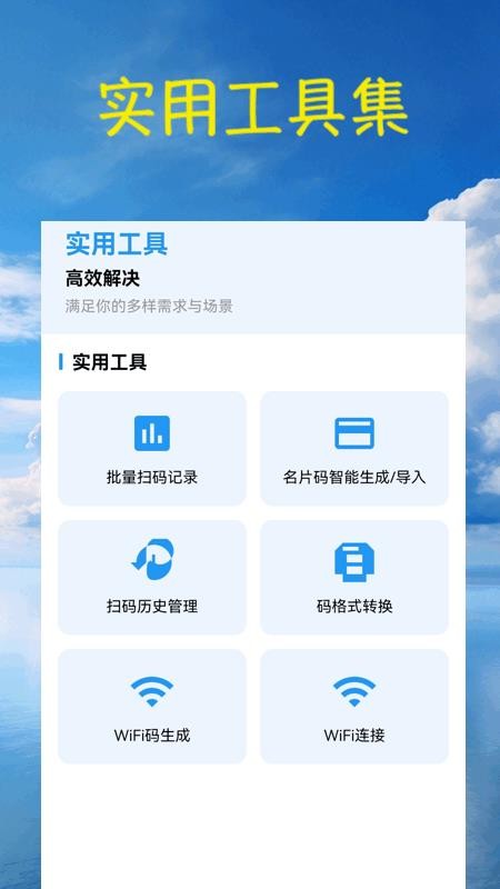 扫一扫易王扫码通 扫一扫易王扫码通