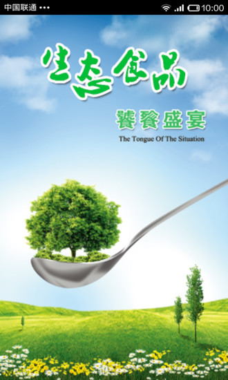 生态食品商城 生态食品商城