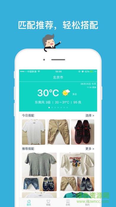 穿衣搭配 穿衣搭配