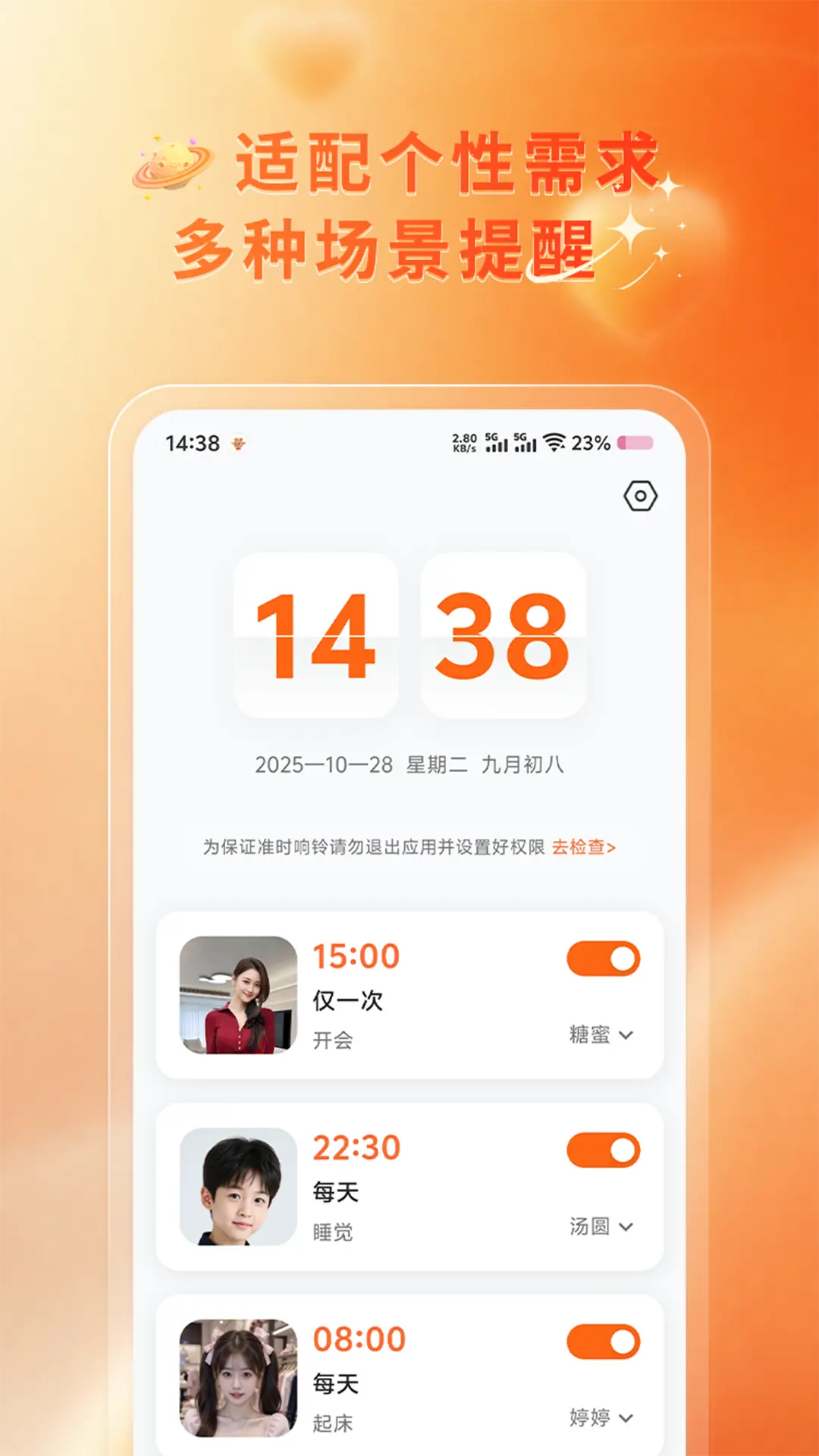 晨星闹铃