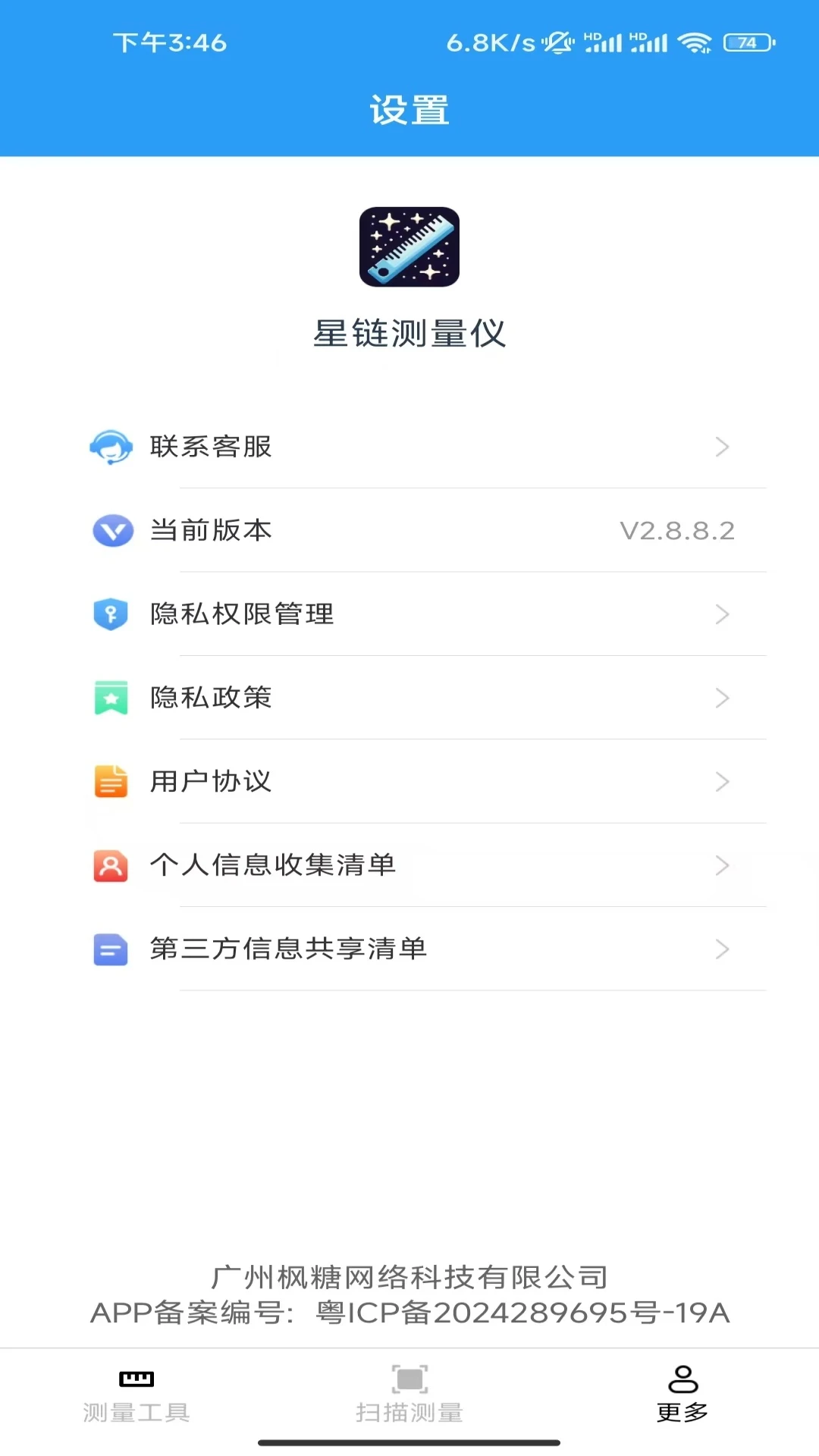 星链测量仪
