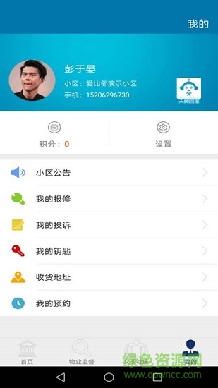 天翼社区管家