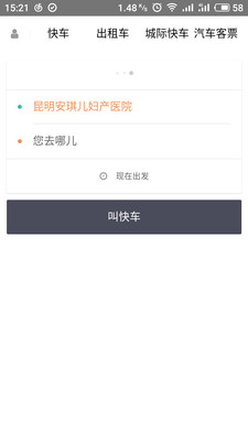 途途行司机端