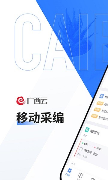 广西云采编