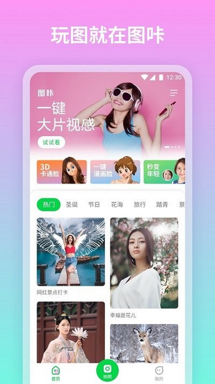 图咔图片编辑 最新版v1.1.0.103 图咔图片编辑 最新版v1.1.0.103