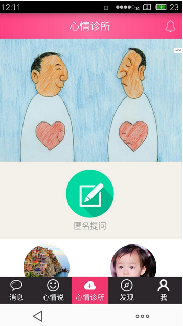 人人心理