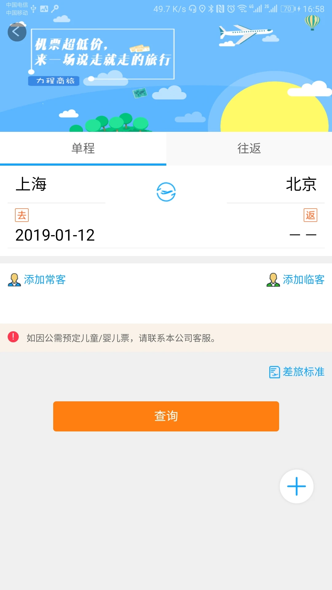 力程商旅