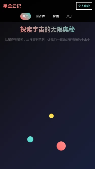 星盒云记
