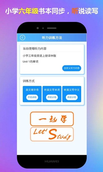 六年级英语一起学