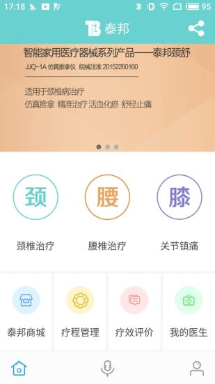 泰邦健康管家 泰邦健康管家