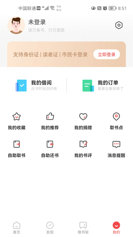 书香园区(网上图书借阅平台) v2.25 安卓版