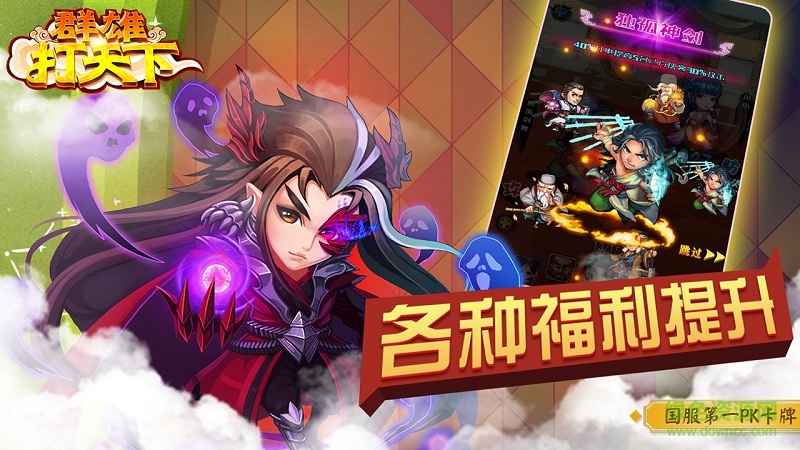 群雄打天下