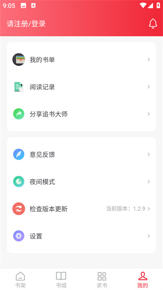 追书大师