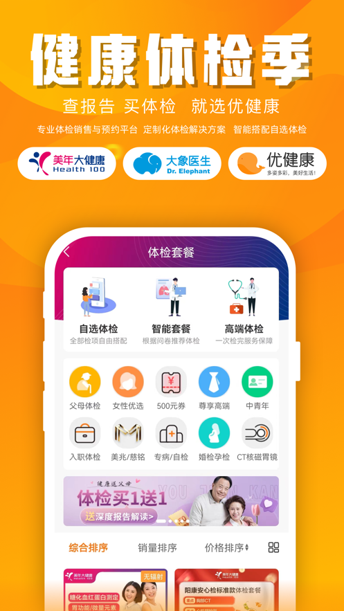 优健康体检查询ios版