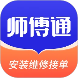 师傅接单通