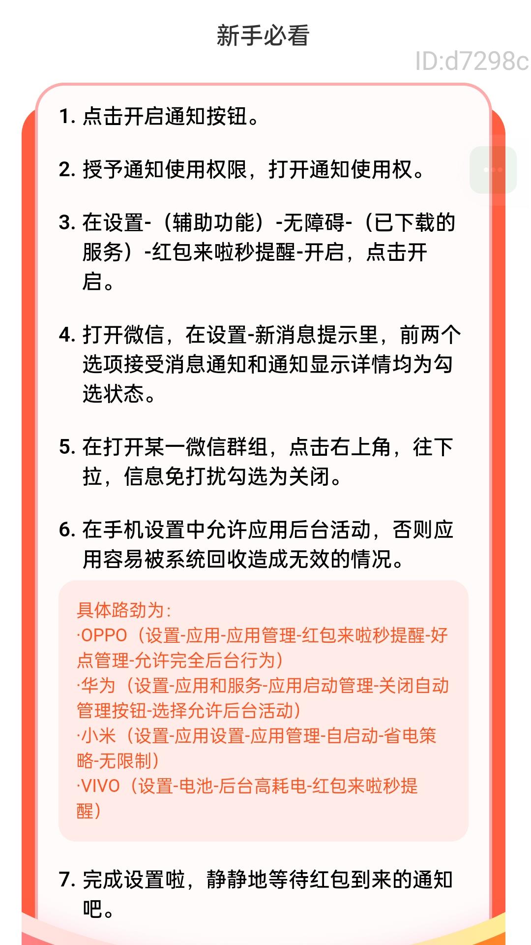 红包来啦秒提醒 红包来啦秒提醒