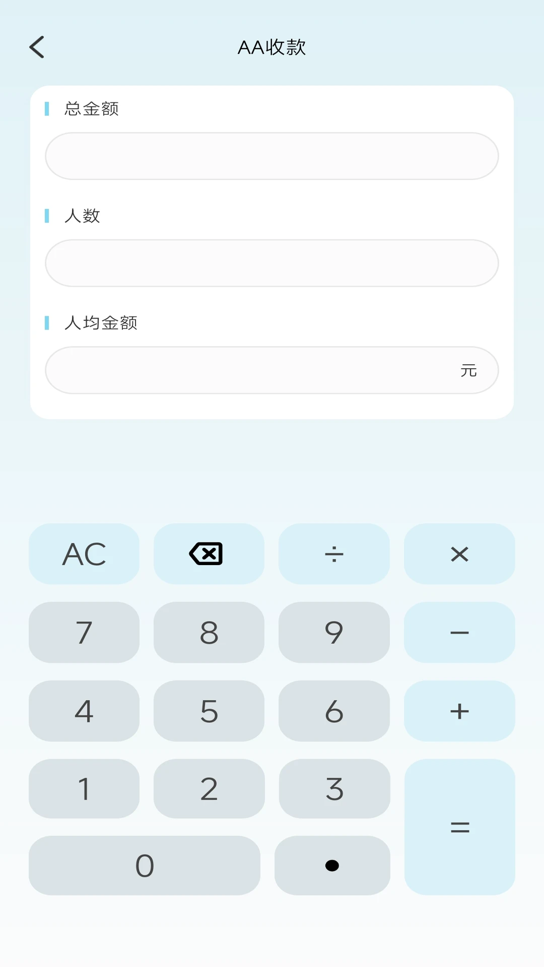 安卓全能计算器