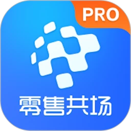 零售共场Pro
