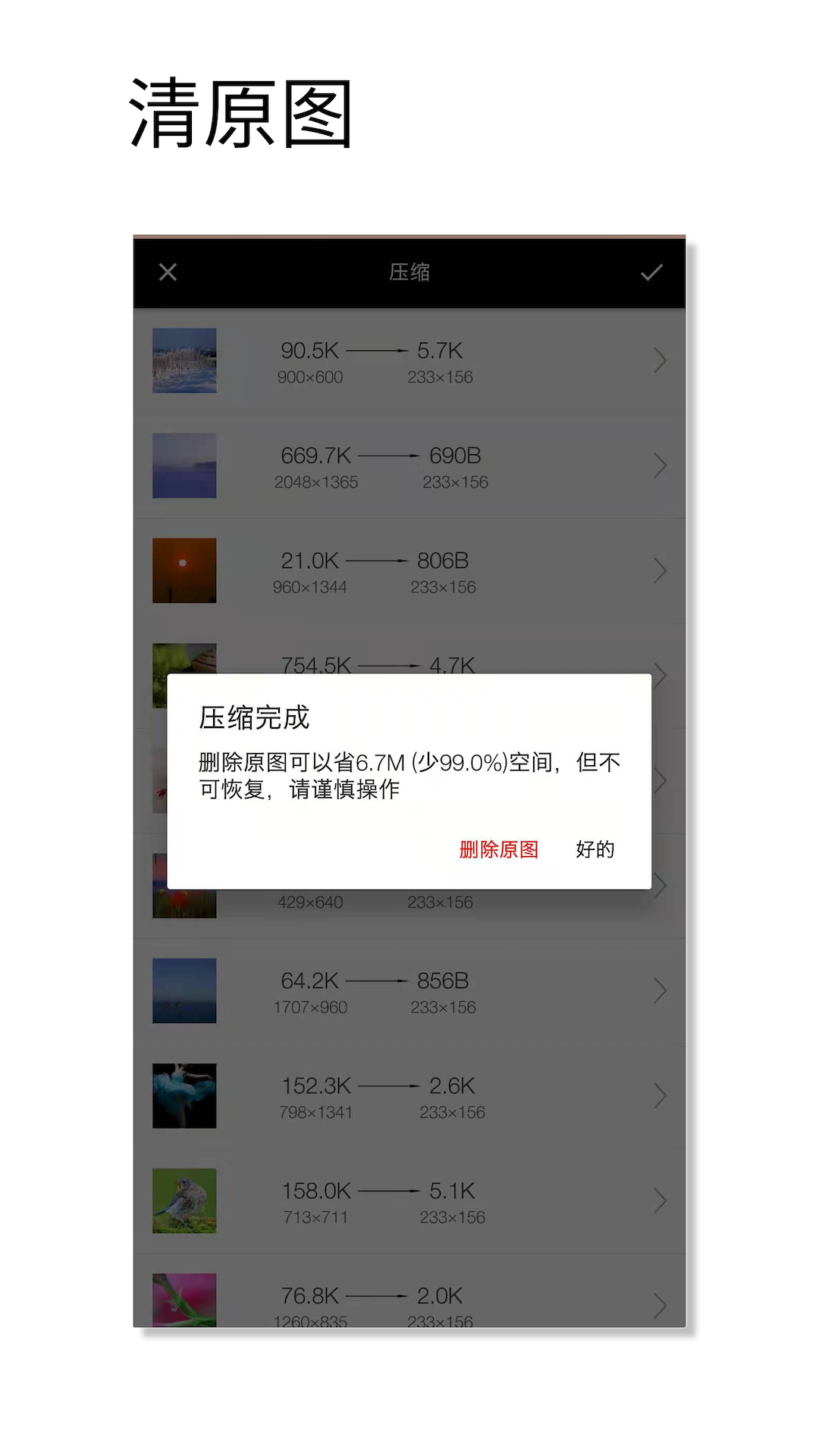 图片压缩魔 图片压缩魔