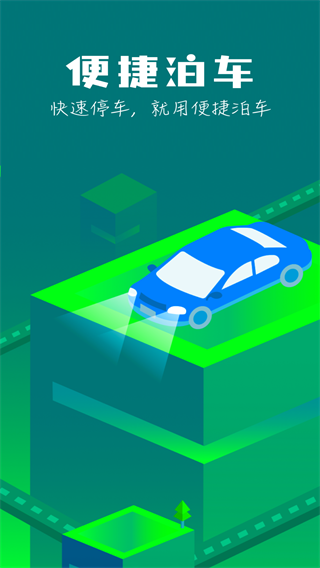 便捷泊车