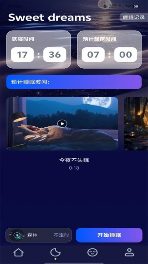 轻睡眠 轻睡眠