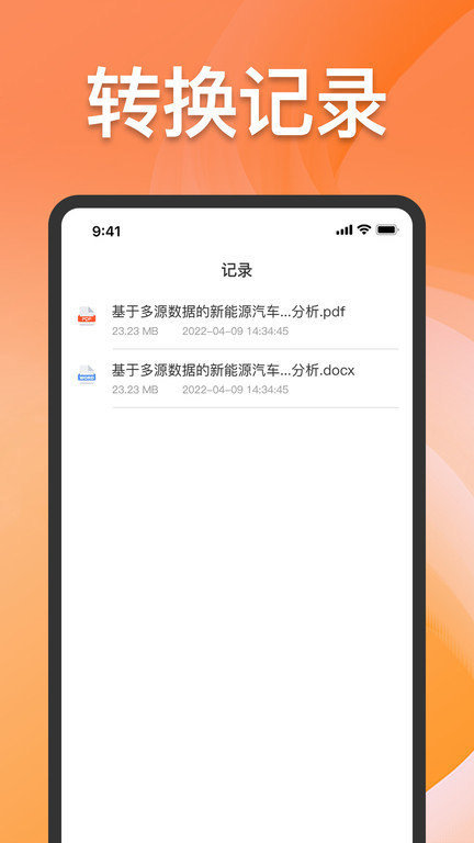 格式转换