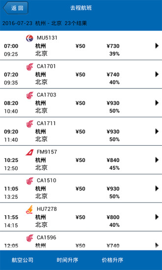吉利商旅手机版