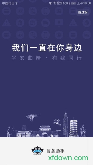 警务助手