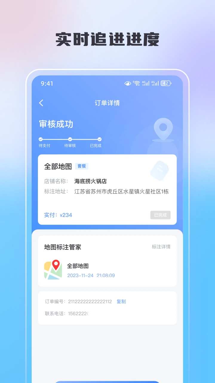 地图标注宝