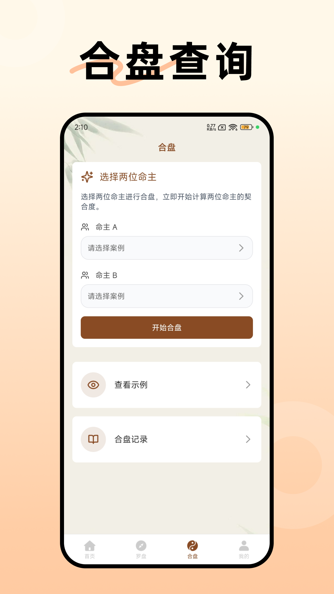 阿启八字排盘