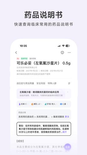 用药助手 用药助手