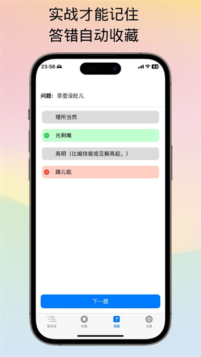 不背歇后语苹果版