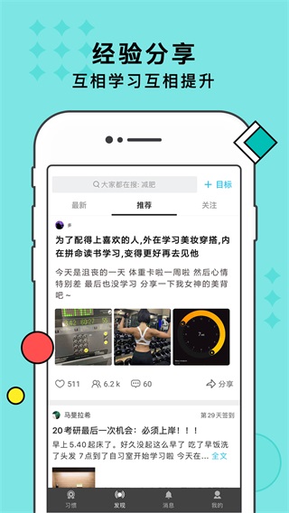 习惯打卡 安卓版2.8.0
