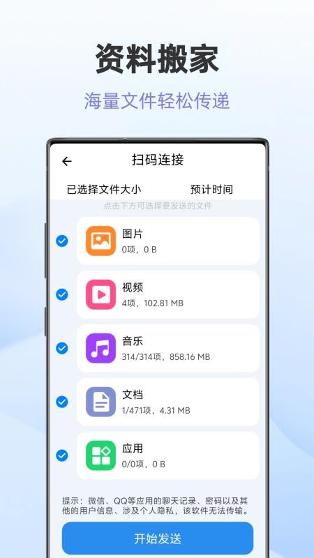 安卓同步文件助手