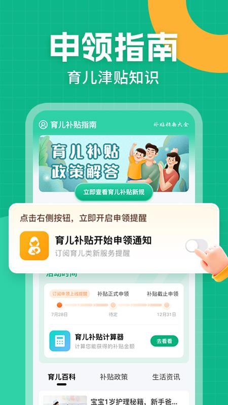 育儿补贴指南