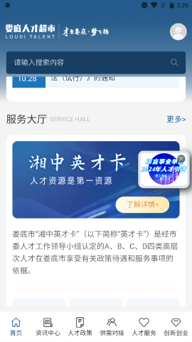 娄底人才超市