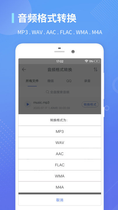录音转文字通