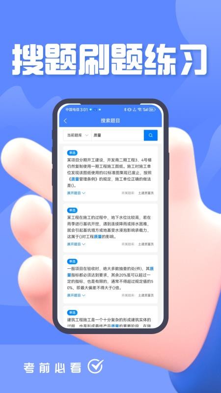 质量员考试题峰