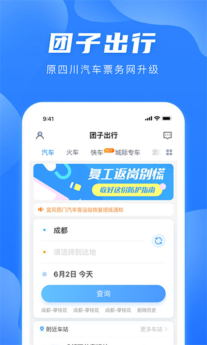 团子出行app 团子出行app