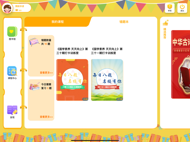 博新伴读HD