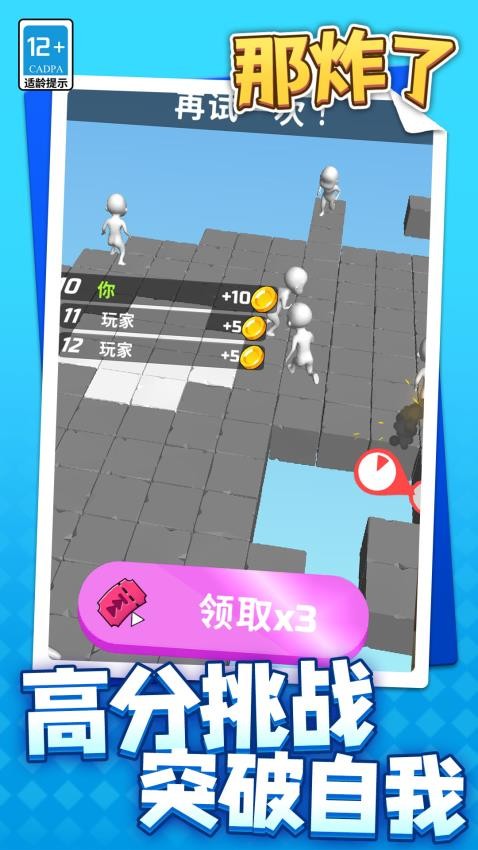 那炸了