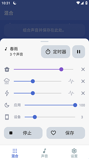 月亮助眠：白噪音