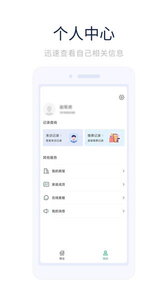 凯恩智慧物业